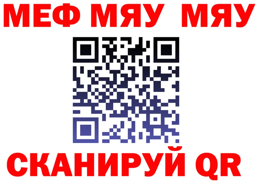 МЯУ-МЯУ 4 MMC ссылка shop блэк спрут Рыбное
